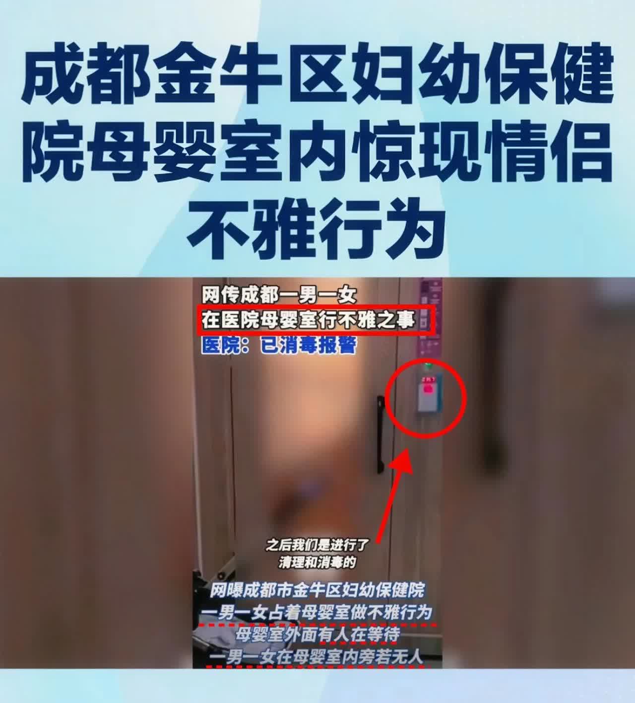 成都某妇幼保健院后续来了
4月21日   一男一女的不雅行为被曝光
女的鞋都