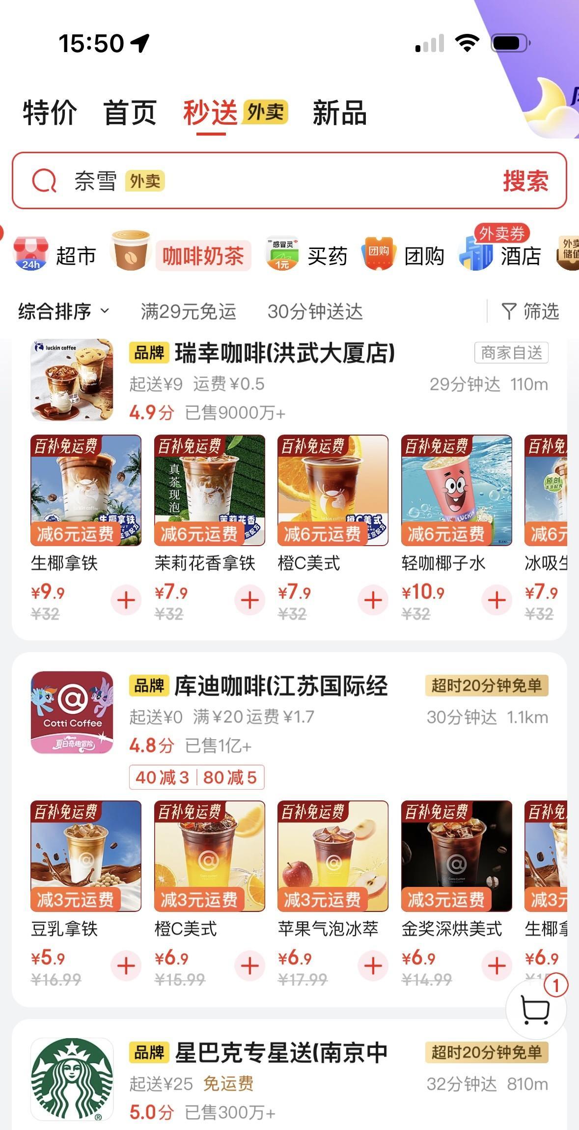 京东平台瑞幸已经来到了9000万单！迫近库迪的10000万单！可能很快会迎来超越