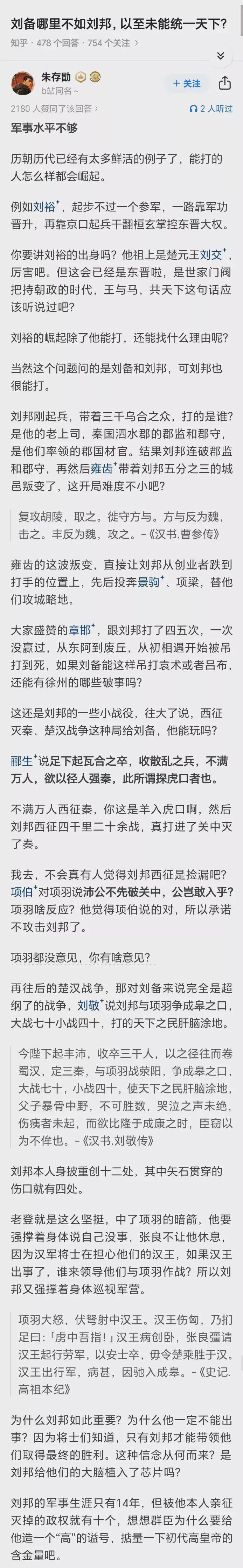 刘邦其实很不一般的，他应该是春秋战国时的某一贵族的后代吧。文韬武略，应该都会一点