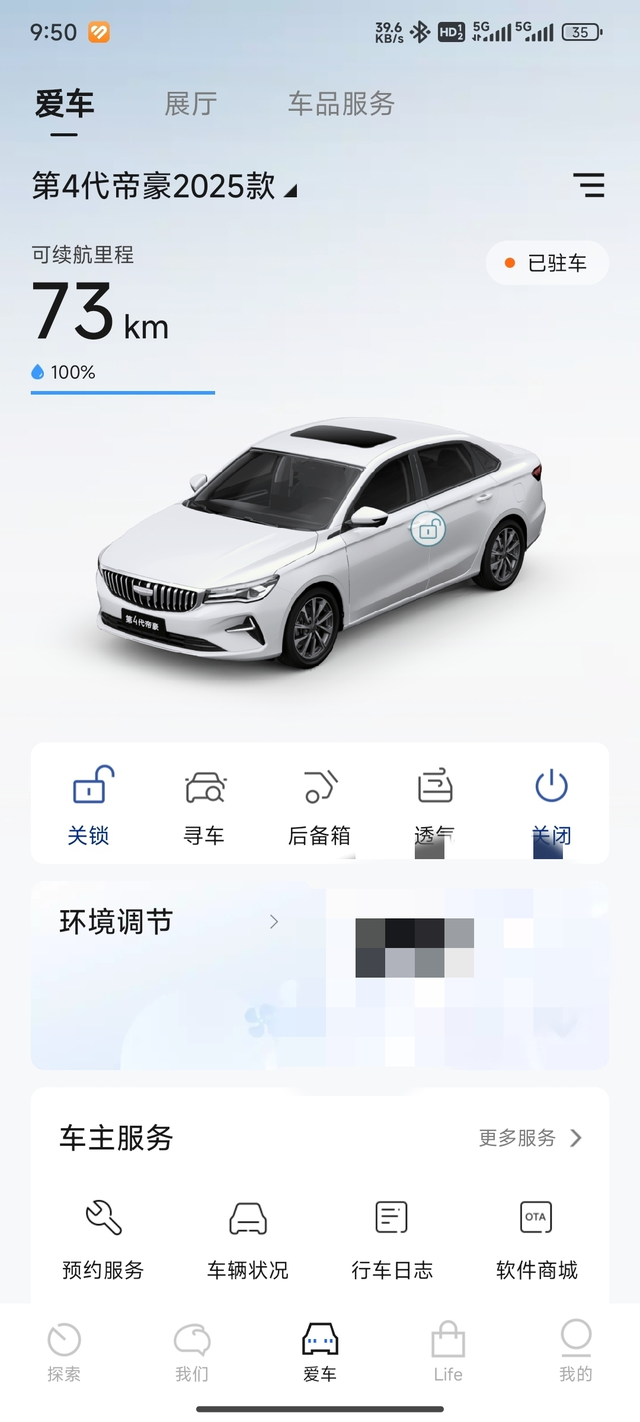这是什么情况，油表续航显示0，手机显示73