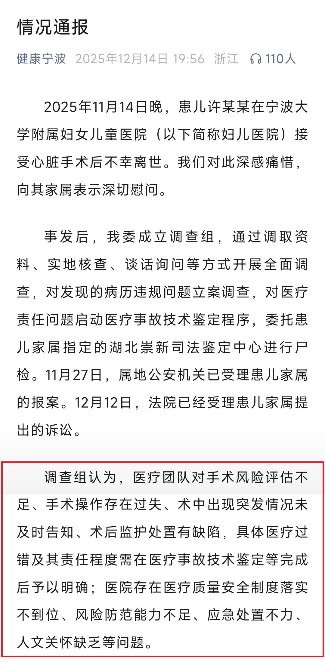 宁波市卫健委通报“小洛熙事件”初步调查结果（省流版）