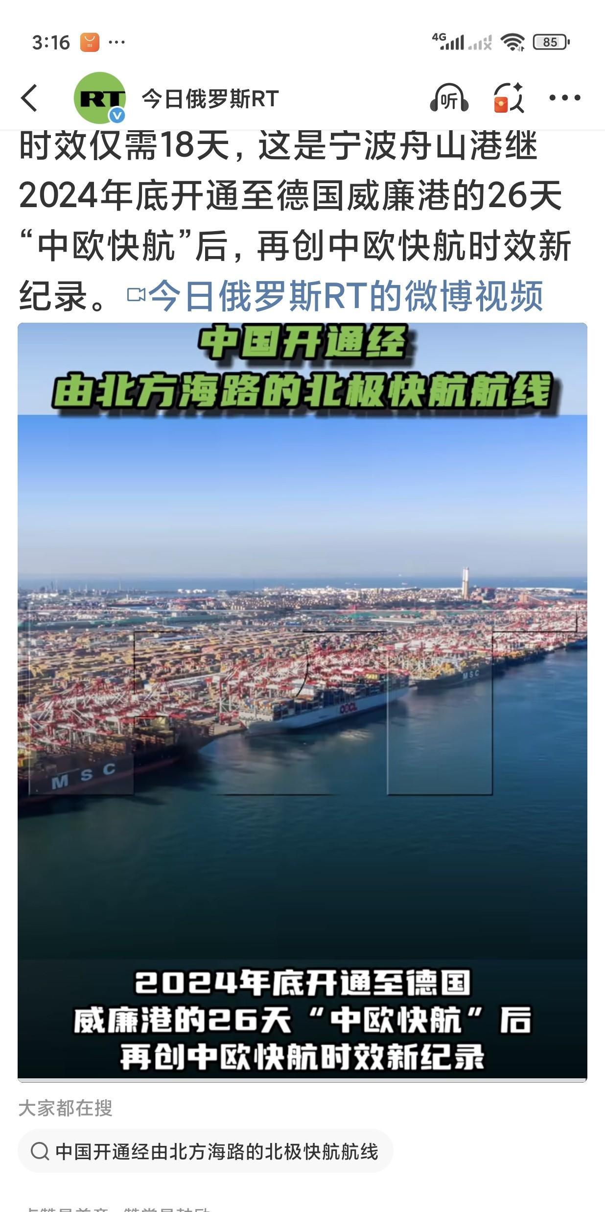 近日，中国开通全球首条中欧北极集装箱快航。“伊斯坦布尔桥”轮从宁波舟山港启程，经