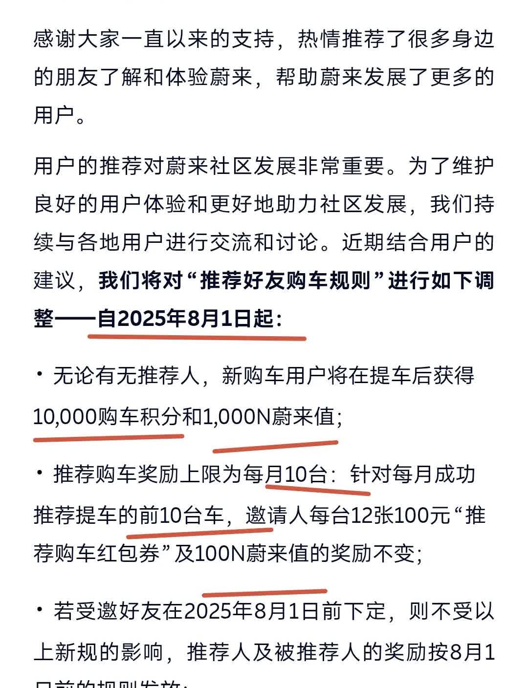 蔚来又改邀请机制，此次改变更公平
蔚来的邀请机制一直以来都是领先行业的，很少有
