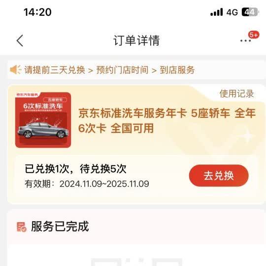 避雷，京东洗车的骗局！
去年京东养车大肆推广，洗车优惠力度巨大，因为小区旁边就