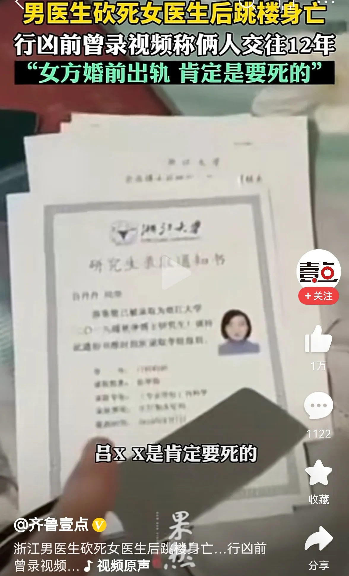 吕某某出轨12年，她肯定是要死的，浙江一男医生杀死女医生以后，跳楼自杀。婚前出轨