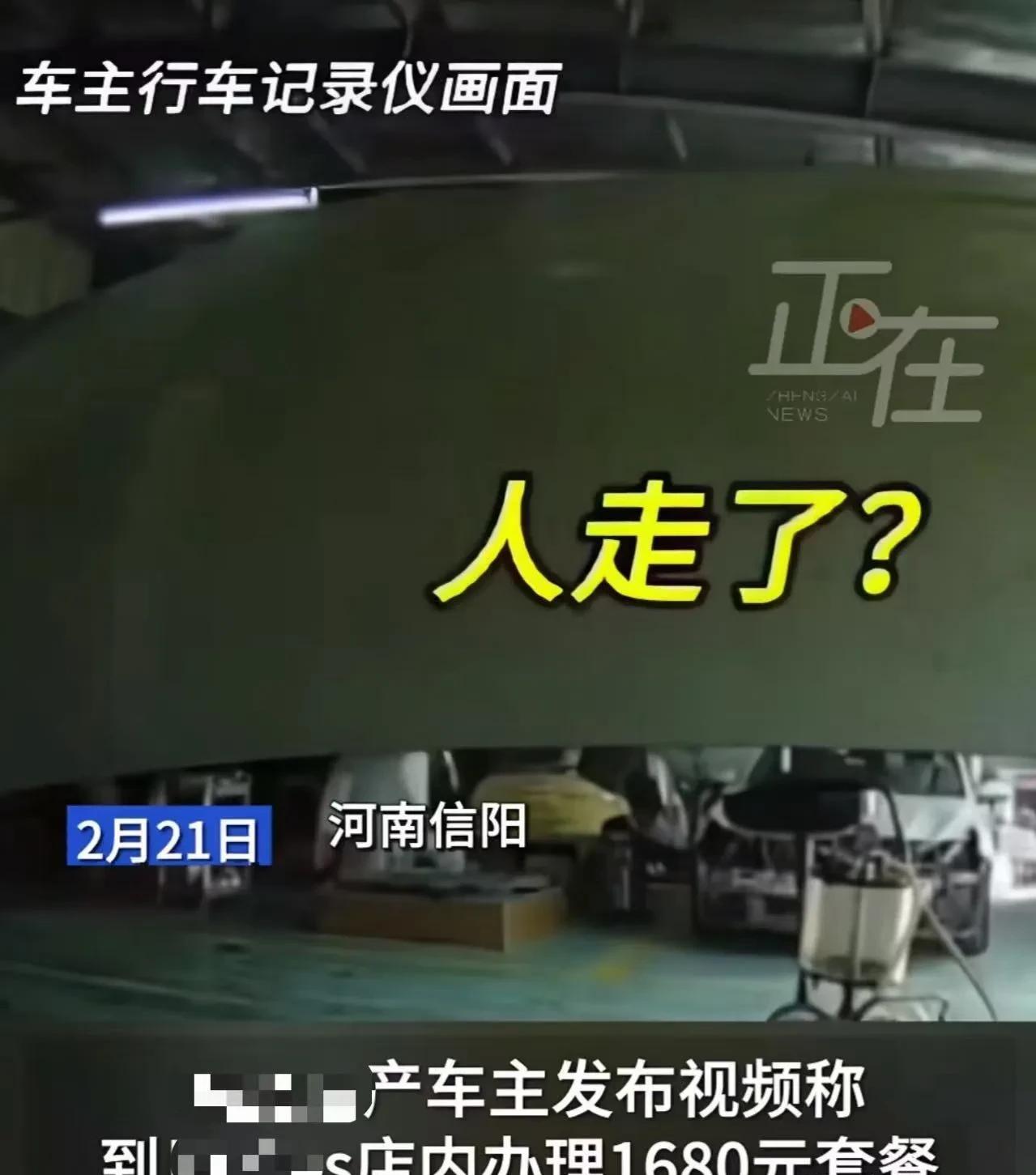 河南信阳，男子花 1680 块钱去4S店换机油做保养，而维修工看到他走后，竟然对