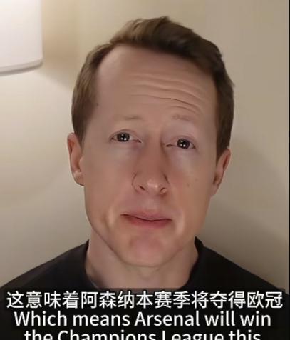 为什么本赛季的欧冠冠军会是阿森纳？这位英国球迷给出了独特的解释。
1978年8月