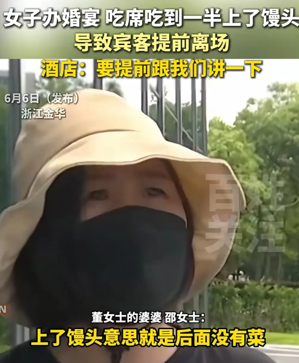 酒店提前上馒头，导致婚宴上大量宾客提前离场，谁之过？当事人称按照家乡这边的习俗，