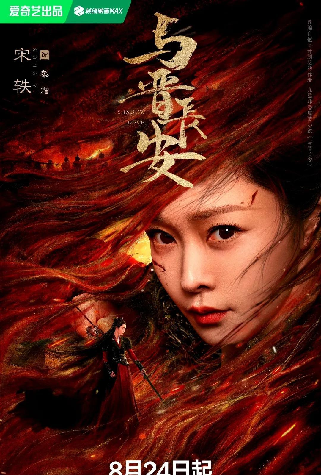 #宋轶新剧人设太会了！奶妈射手我可#
宋轶在《与晋长安》演的黎霜，简直是飒爽女将