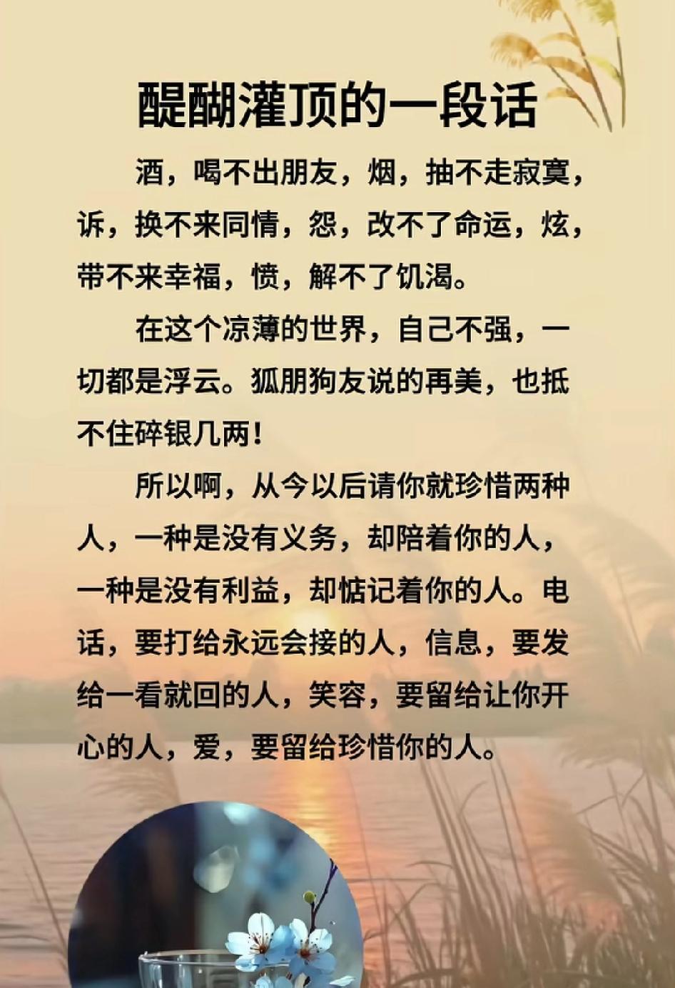 风雨人生路，步步需珍重，活在当下景，笑对世间风。莫叹人生苦，且行且珍惜，心中有爱