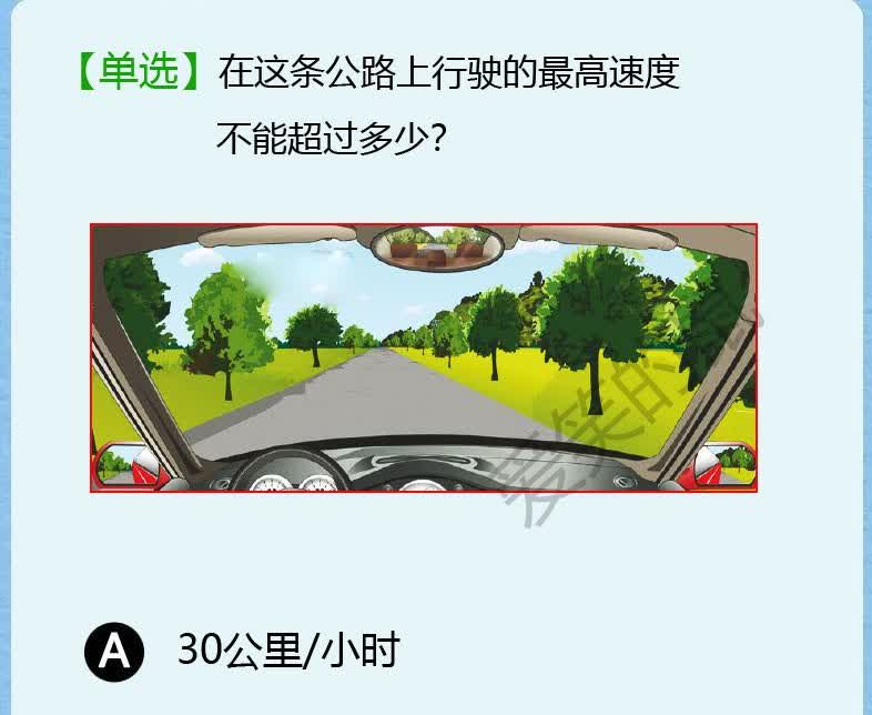 科目一、如图！
在这条没画有线的公路上行驶，最高的速度不能超过多少呢？
毕竟
