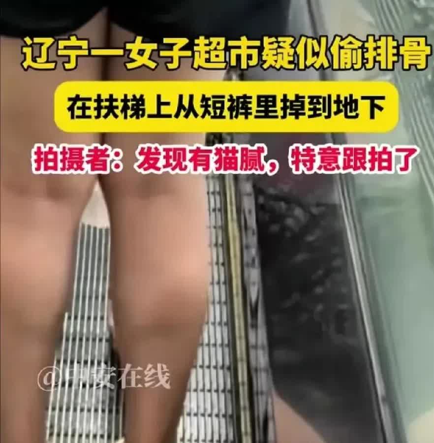 在辽宁盘锦，发生了一件令人哭笑不得的事情。一女子和她阿姨逛超市时，看到一名女子穿