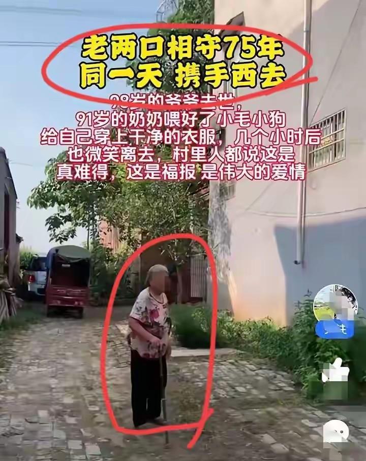 惊呆所有人：#老年夫妇的爱情# 老两口相守75年，同一天携手西去，这就是所谓的神