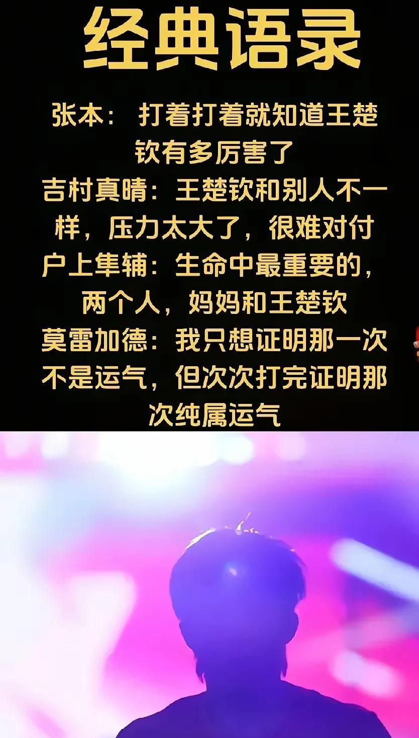莫雷加德总想再打败王楚钦一次，证明巴奥那次不是运气。
而事实证明，那就是运气。就