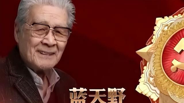 蓝天野：前半生是地下尖兵，后半生是戏剧演员，94岁获七一勋章