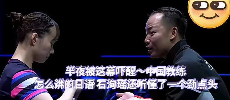 半夜醒了刷比赛，差点被石洵瑶那场给整懵了！
 
女单1/4决赛她对大藤沙月，