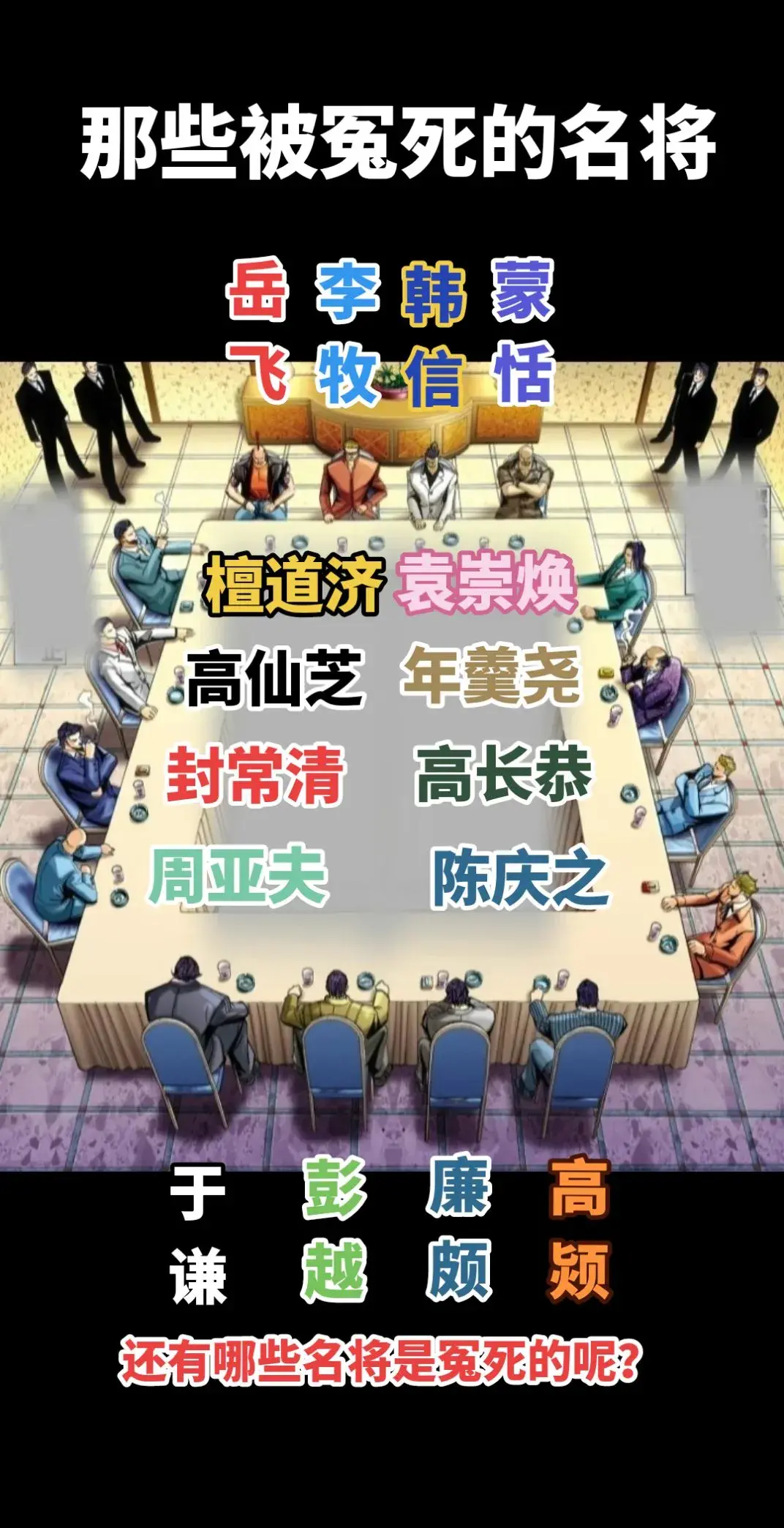 历史上那些被冤死的名将