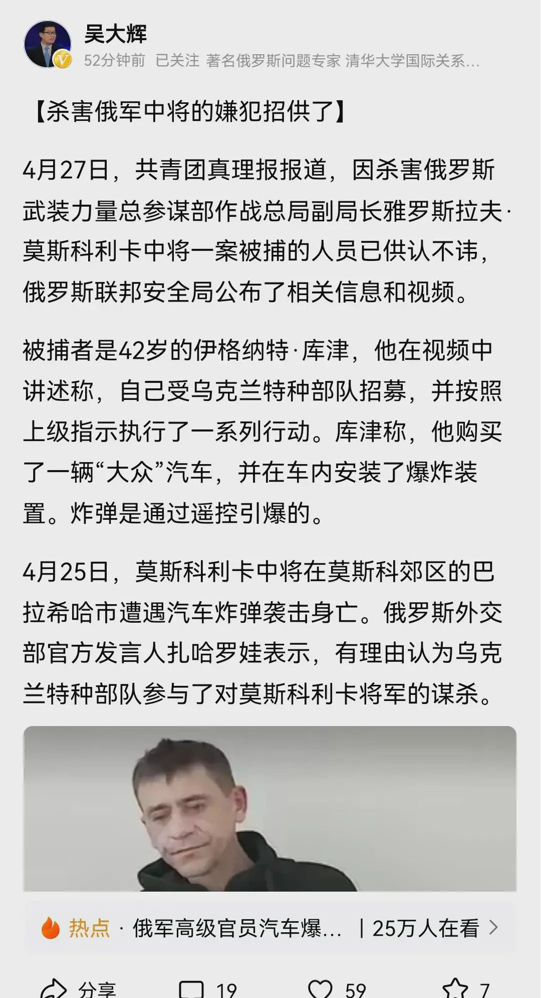杀害俄中将的嫌犯招供了