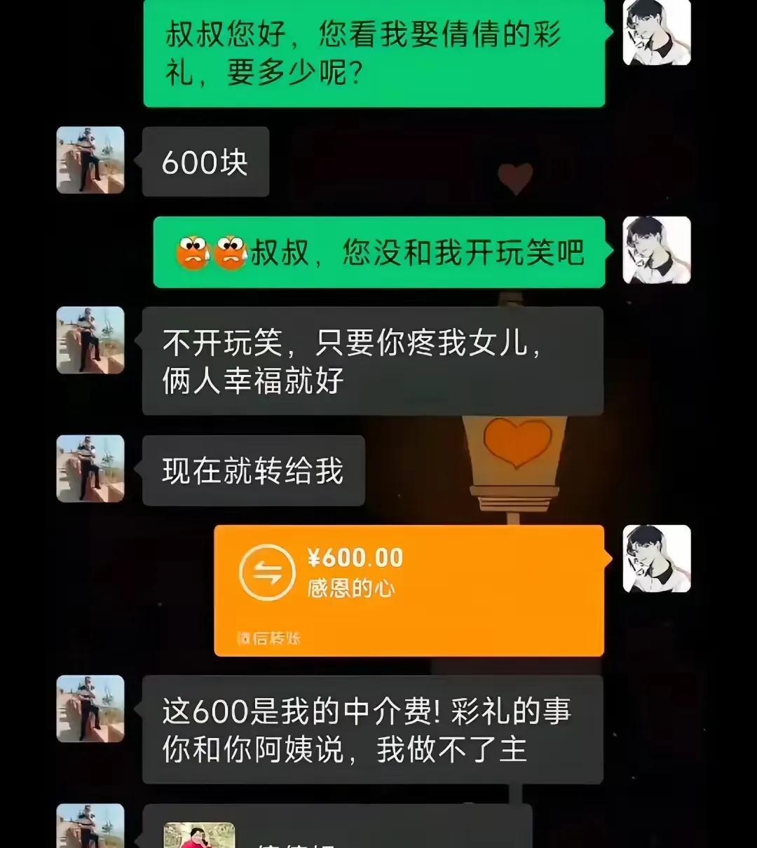 太值了，600元就找到一个可以给彩礼钱帮忙砍价的人，幸福哦！