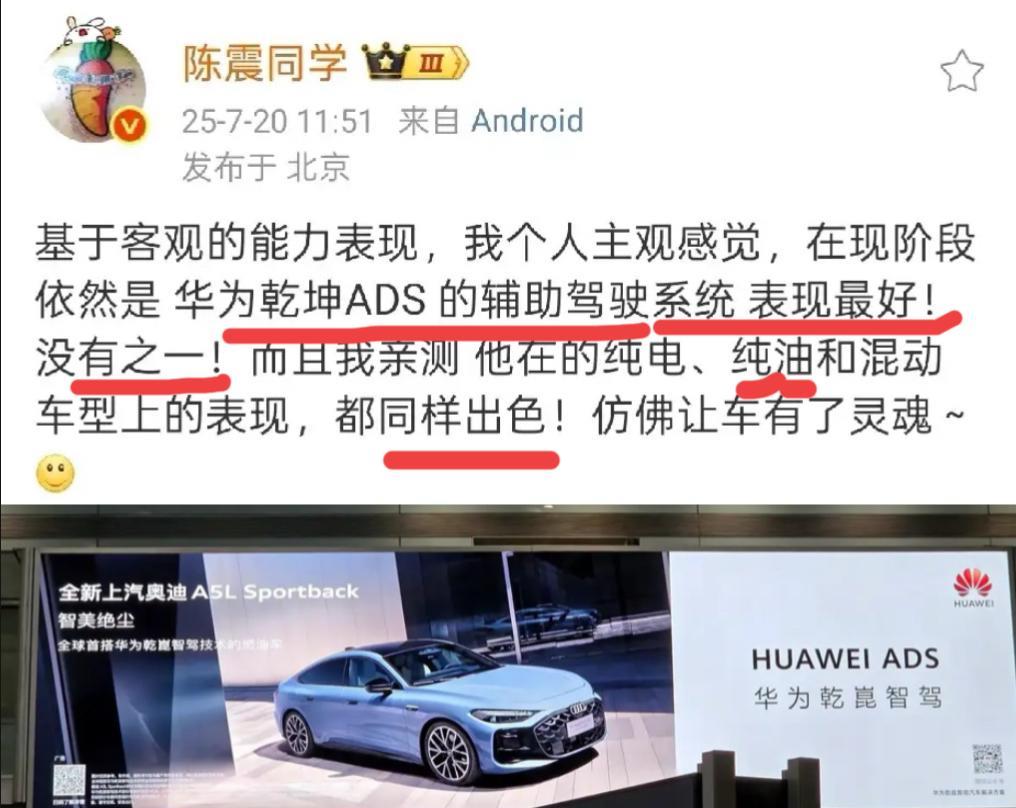 这个评价很高，华为智驾就是第一？
陈震表示，根据自己的亲测经历，现阶段华为乾坤A
