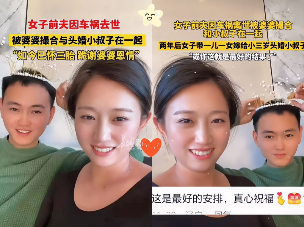 
小叔子娶嫂子，上新闻了，算不算正能量。

吉林有个女子，丈夫出车祸走了。她小叔
