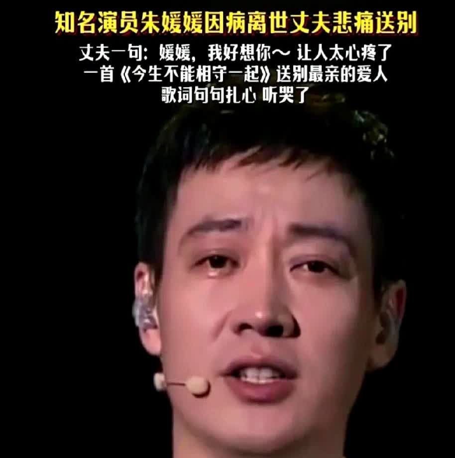 走进朱媛媛的追悼会现场，那氛围，瞬间就让人忍不住落泪

你瞅辛柏青攥着悼词的