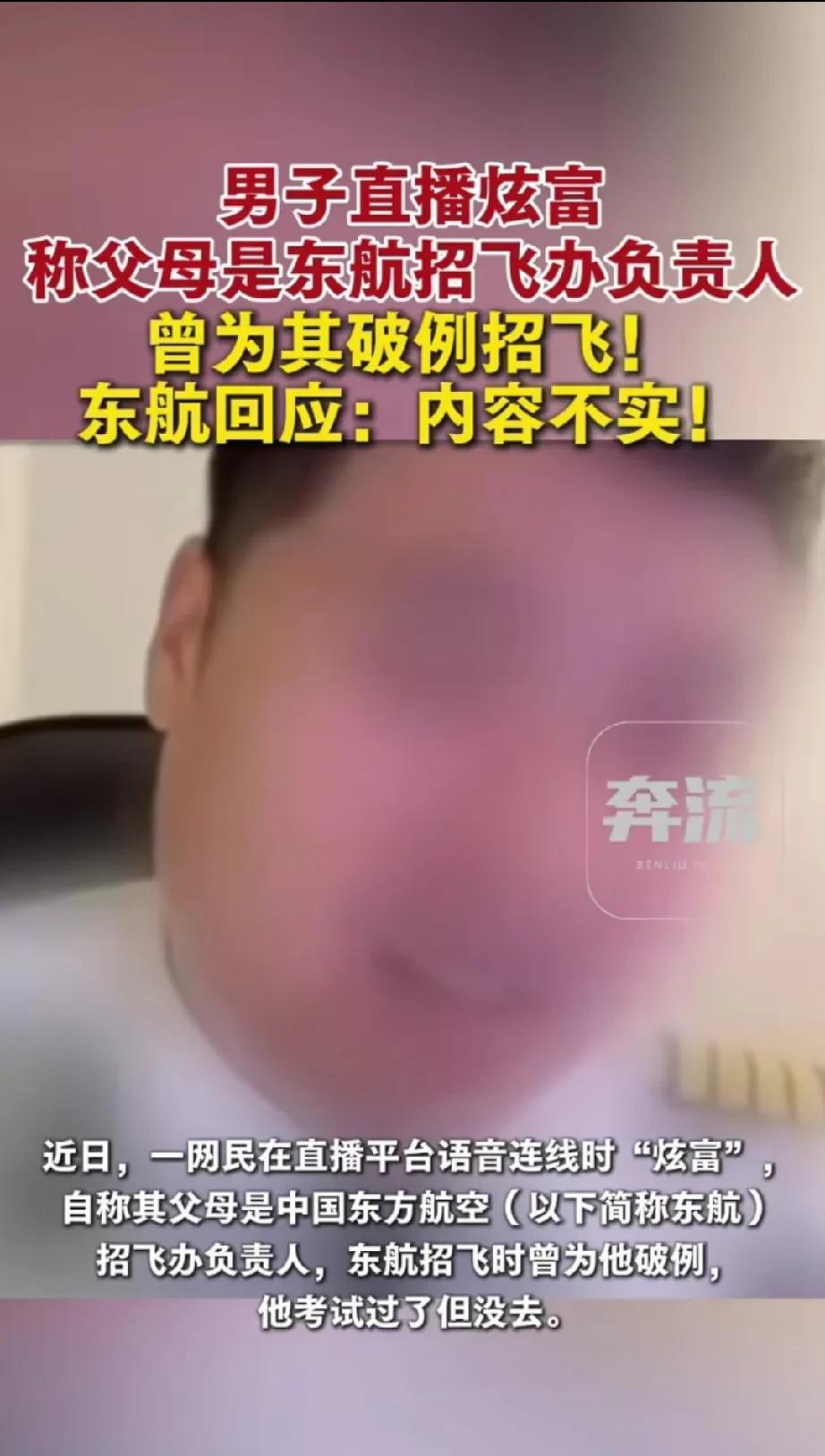 又来一个“飞二代”？之前常听到什么“电二代”、“星二代”、“学二代”、“油二代”