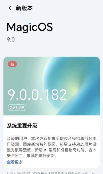 荣耀magic系统最新182版本的补丁又又又来了！
前面几个系统版本每次更新补