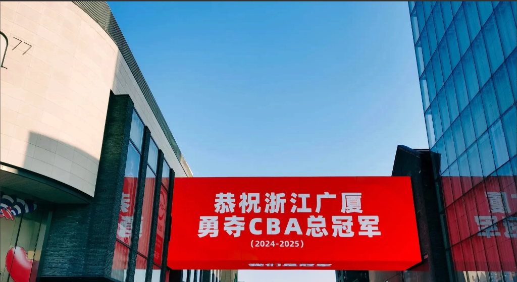 浙江广厦投资人赚大了！
拿下CBA总冠军后，浙江广厦投资人楼明赚大了！据浙江媒体