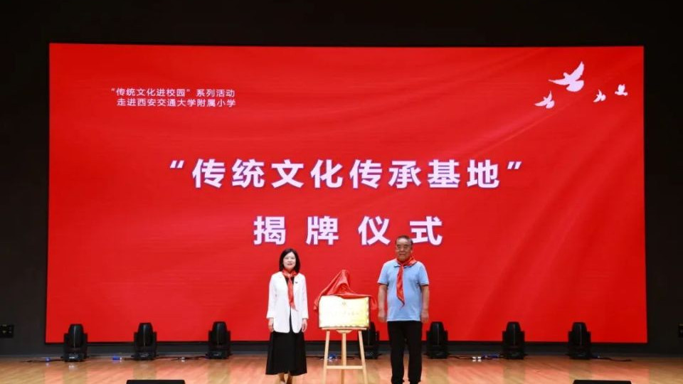 “传统文化进校园”系列活动走进西安交通大学附属小学