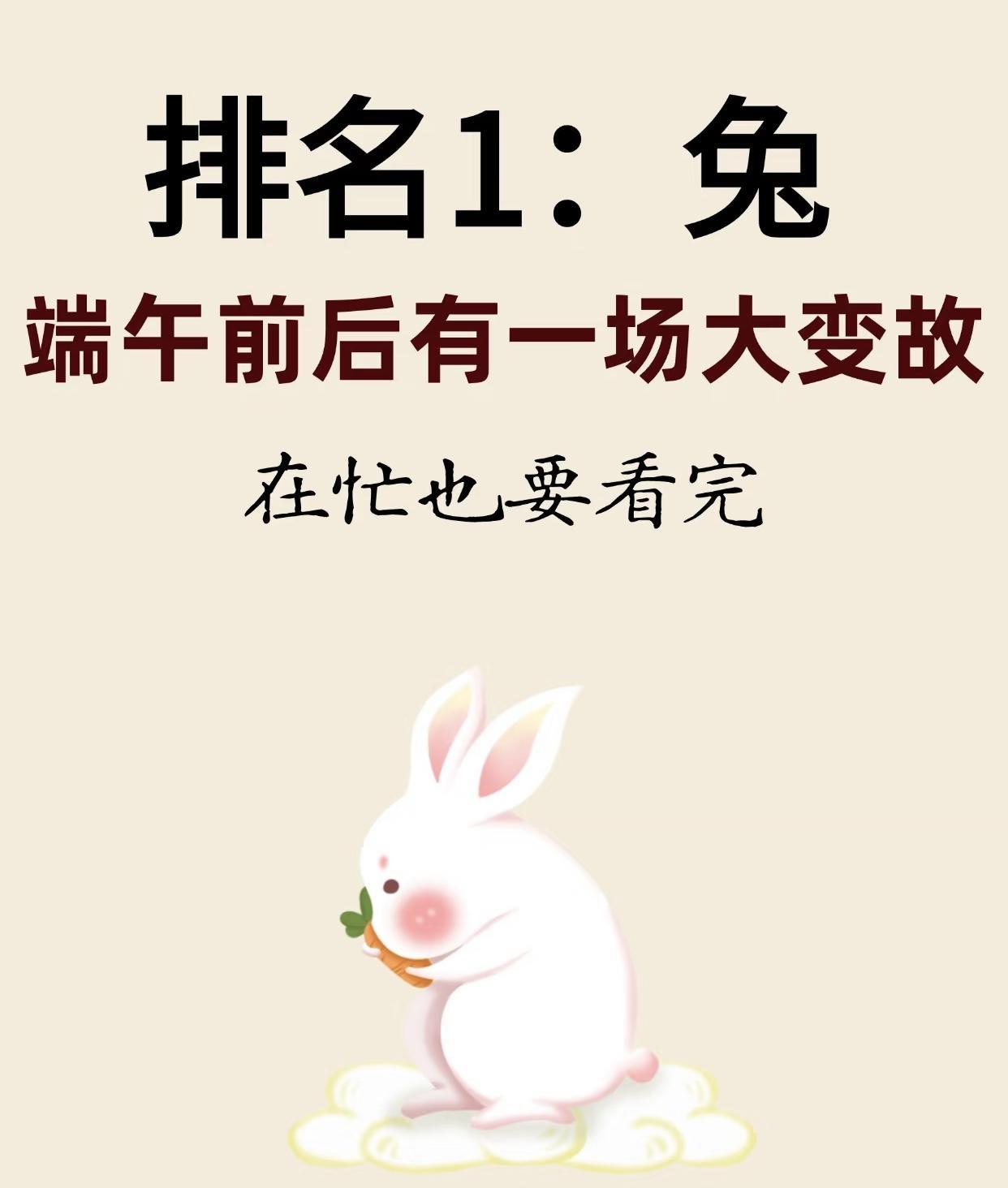 兔小友：端午前后有一场大变故！