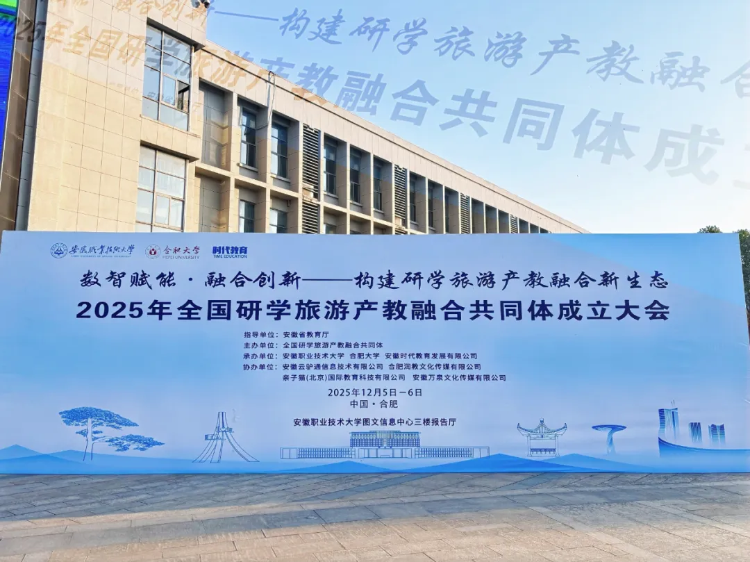 最佳东方获任全国研学旅游产教融合共同体常务副理事长单位，以“泛服务”生态擘画产教融合新未来