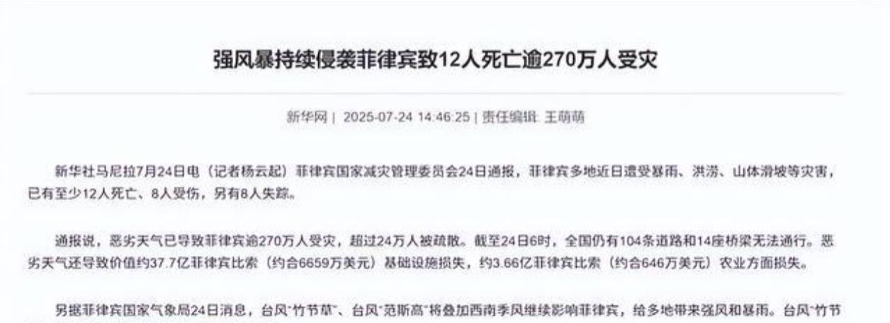 菲律宾的灾难。
不久前菲律宾又遭遇了严重的台风袭击，不仅造成了不小的人员伤亡，更