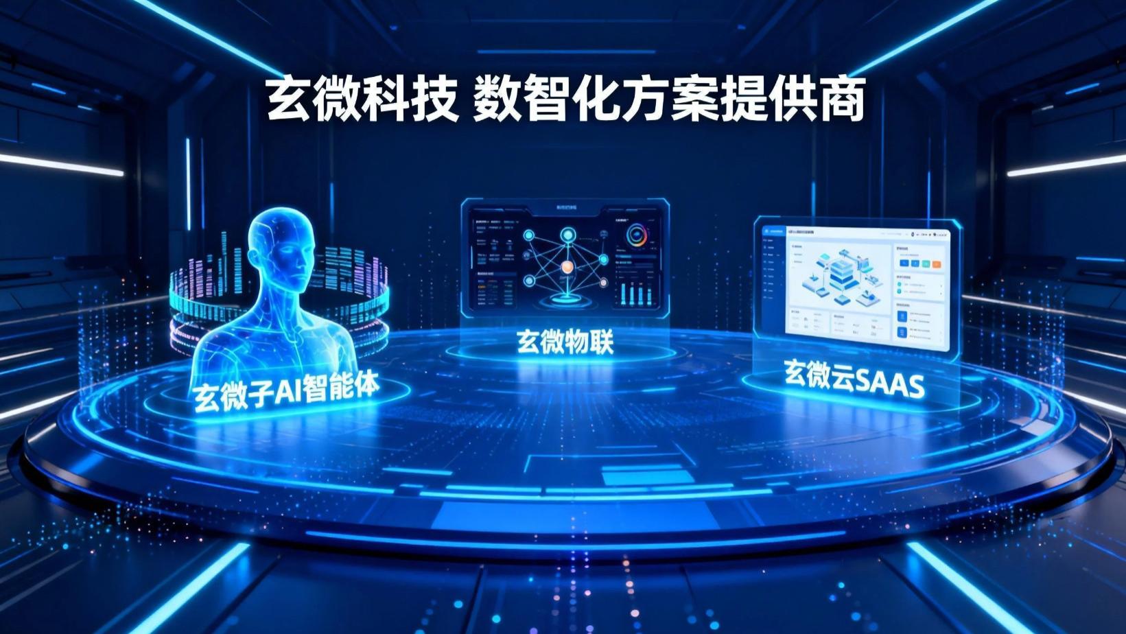 合肥玄微子科技有限公司：选择可靠AI智能体开发公司的3个关键盲区