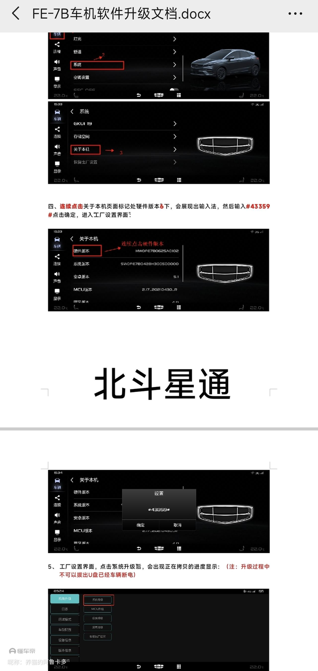 帝豪S，25年9月车机系统更新包
帝豪S车机分为北斗星通和德赛西威两家。
目前两