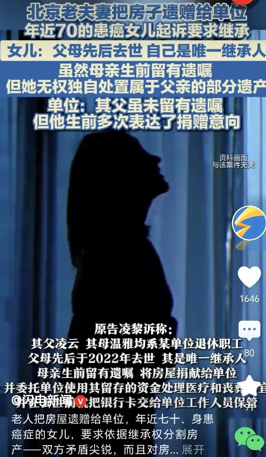 2022年的某一天，家住北京的凌某，送走了90多岁的老父亲。没过多久，同样90多