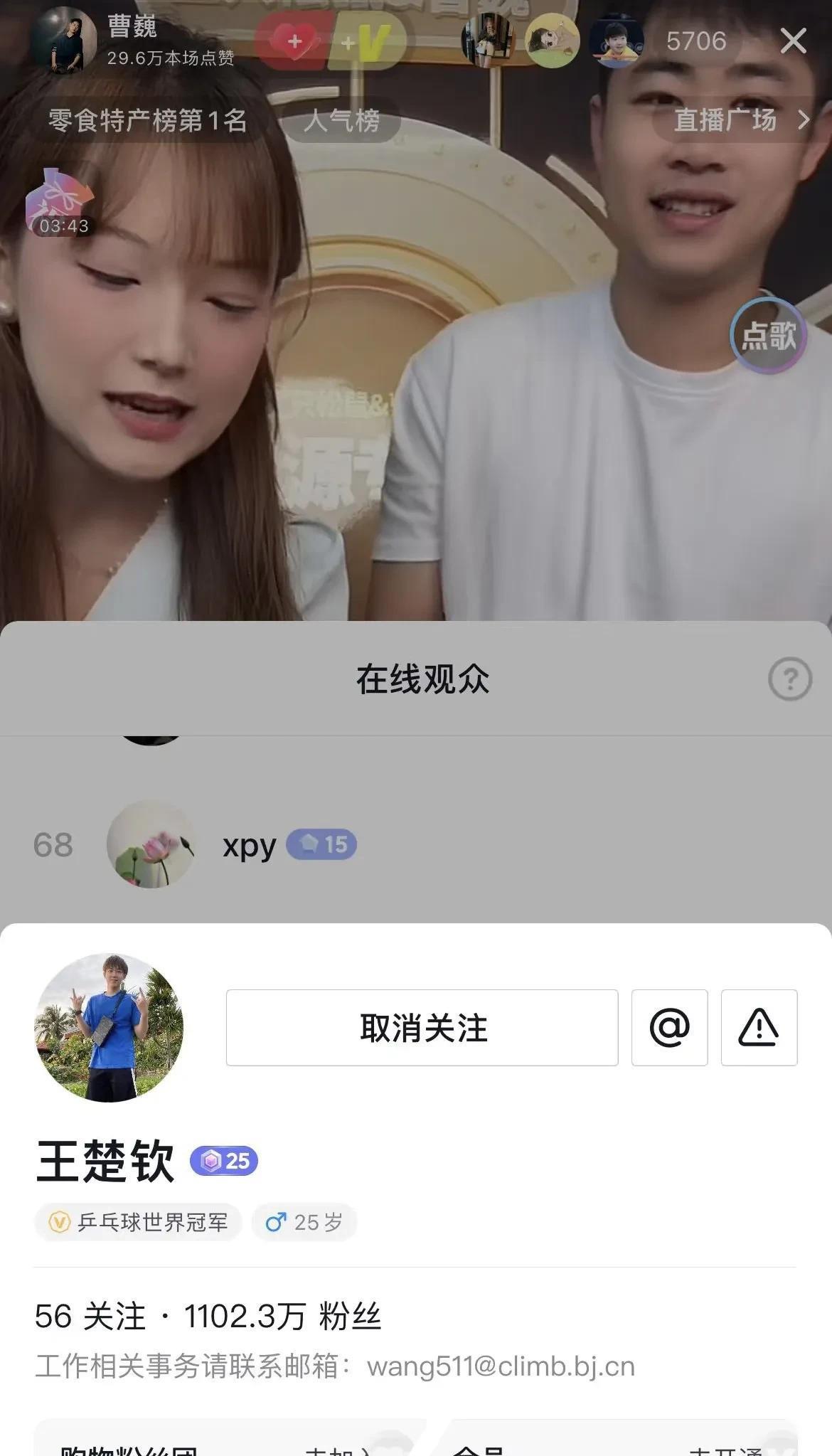 最新消息，王楚钦很好！依然在冲浪~
哈哈哈！发现一个冲浪到草莓熊直播间的王头，大