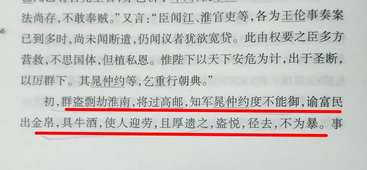 宋仁宗庆历三年群盗剽劫淮南，即将经过高邮，高邮无兵无器械，知军晁仲约估计无法抵御