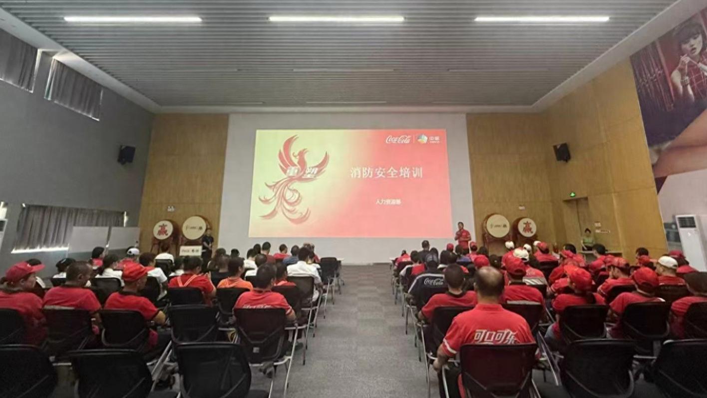 安全相伴，“可乐”同行！中粮可口可乐华中公司消防月邀你共筑平安