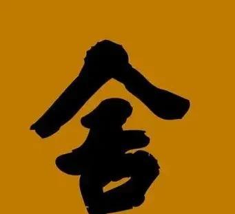 一个人成功的大小和这两个字非常有关系“舍得”。
今天拜访一个认识多年的老朋友，充