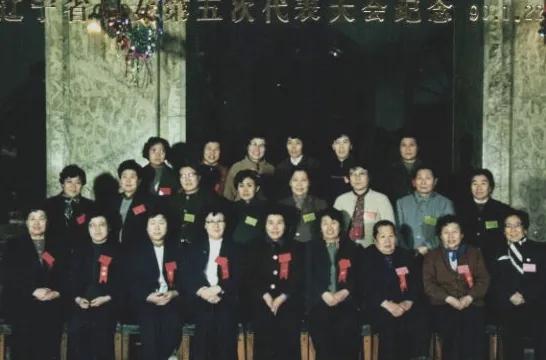 1990年1月20日，辽宁省妇女第五次代表大会在沈阳辽宁大厦召开，辽宁省妇联主任