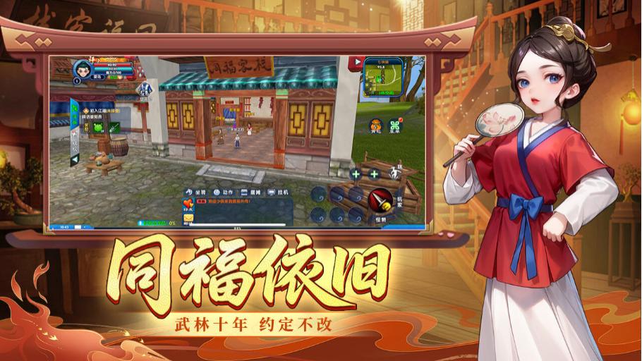 燃爆江湖！绝代芳华 新区10.15开启 武林外传十年之约等你