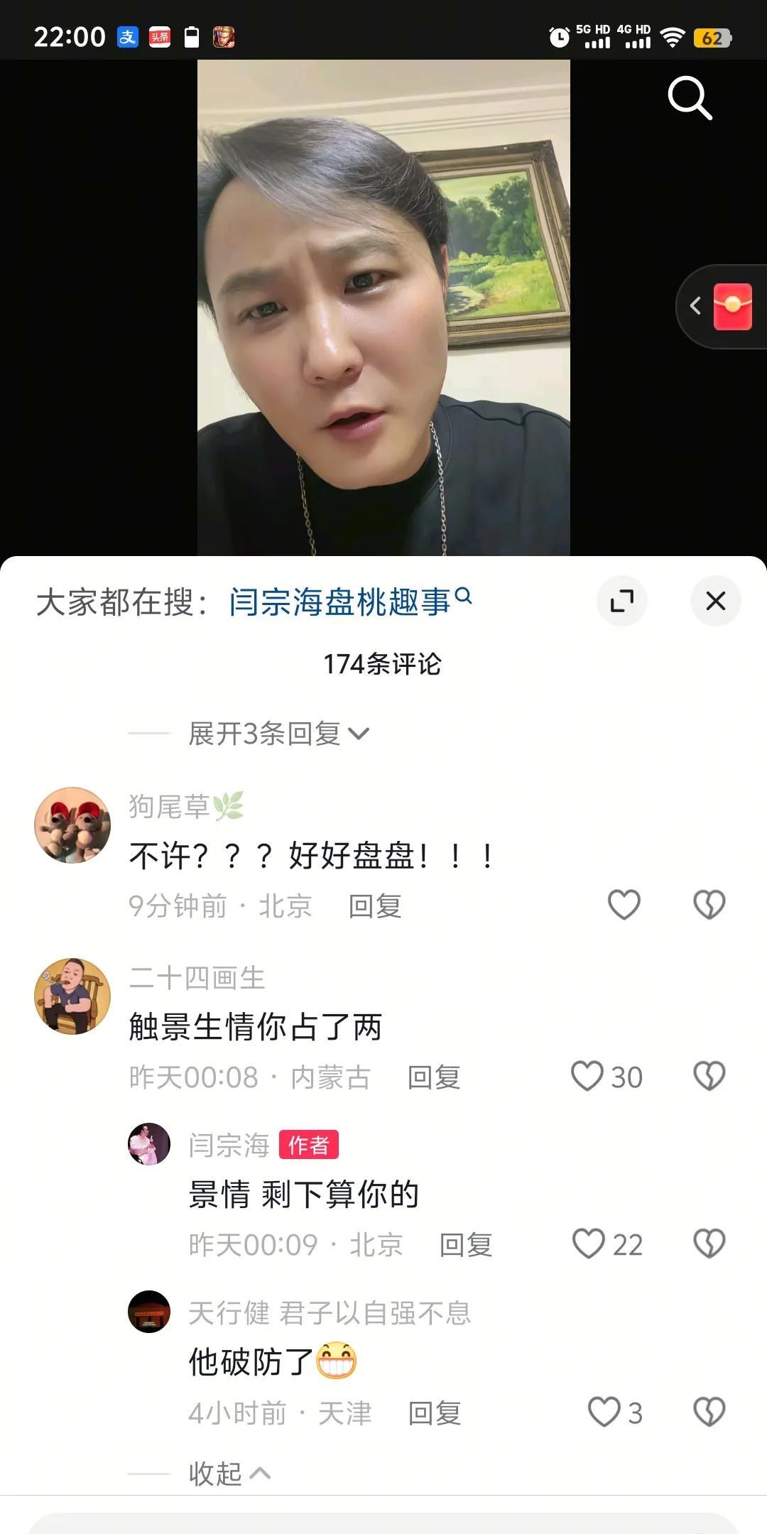 笑死我了，阎宗海发了个视频，说别人这就破防了。于是乎有人在他评论区留言，说了句“