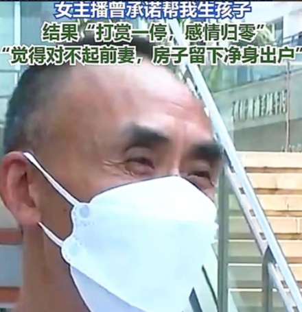 “真白活50多岁！”重庆，一55岁男子迷恋上一名女主播，疯狂打赏后，稳坐女主播榜