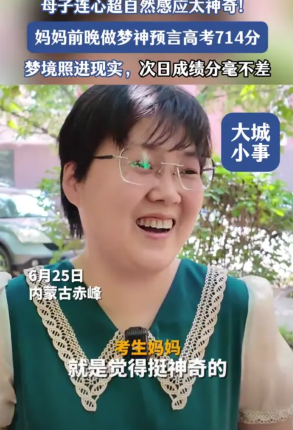 太神奇了！内蒙古赤峰，女子高考放榜前做了个梦，梦到儿子考了714分，第二天醒来后