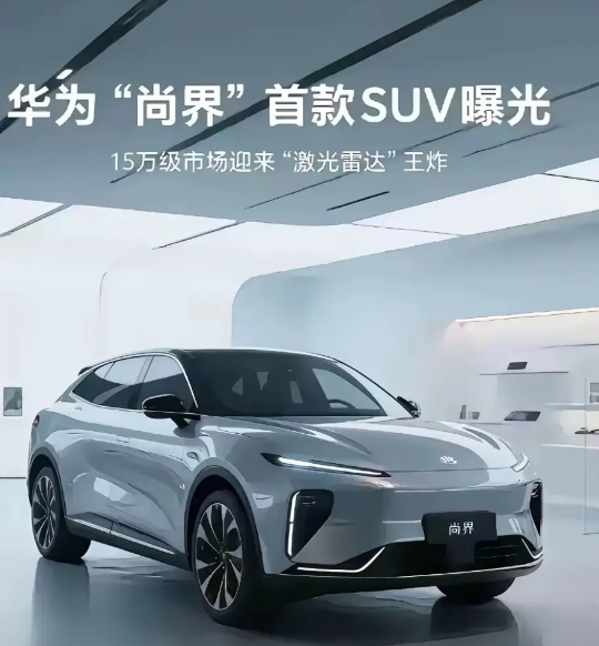 华为上汽尚界，这个外观设计怎么样？？10分可以打几分？