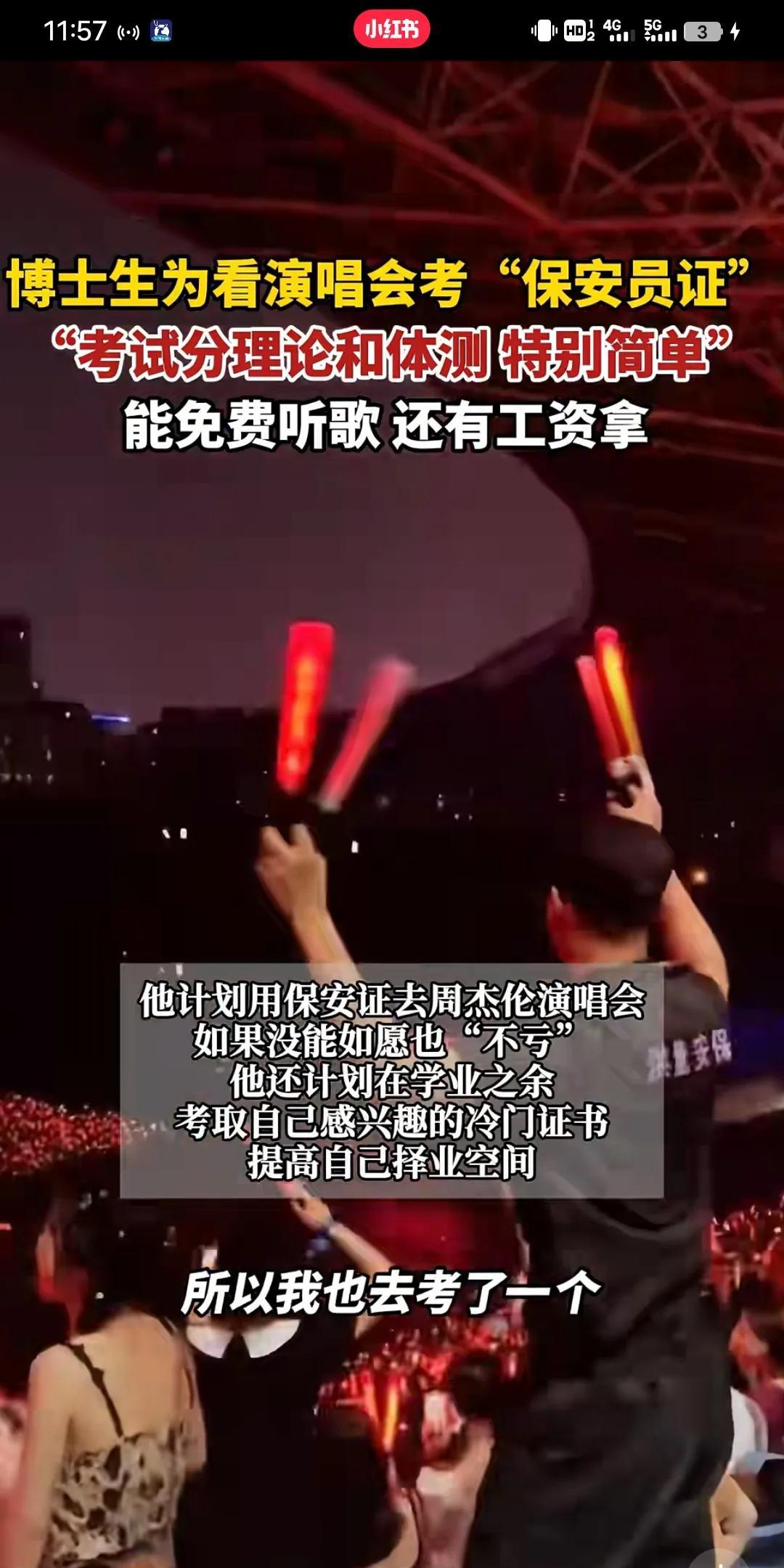 抢不到周杰伦演唱会门票？博士生另辟蹊径，考证听歌还拿工资，太狠了！
博士生为看周
