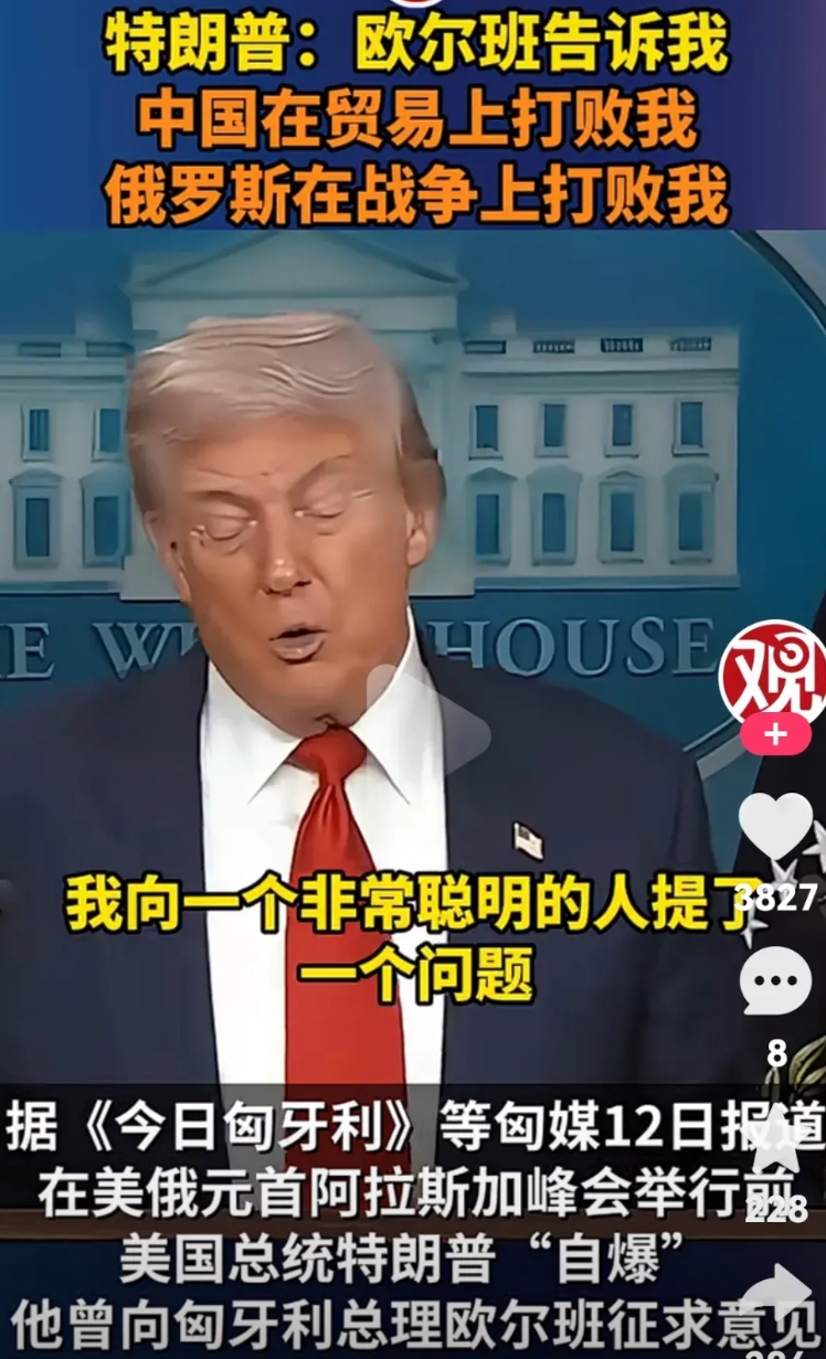 据匈牙利媒体报道
在俄罗斯和美国领导人会晤之前
特朗普问了匈牙利总统欧尔班一些问