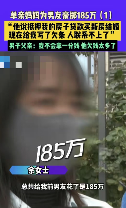河南郑州，离异女子结识了拆迁户男友，为男友大手笔花了185万元。男友拿到钱以后，