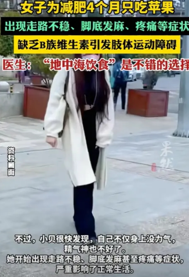 “太可怕了！”浙江台州，26岁女生为追求完美身材，决定开启节食减肥计划，连续4个